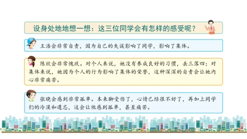 三下4  同学相伴课件（43张PPT)（全一课）
