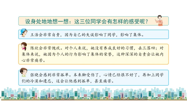 三下4  同学相伴课件（43张PPT)（全一课）