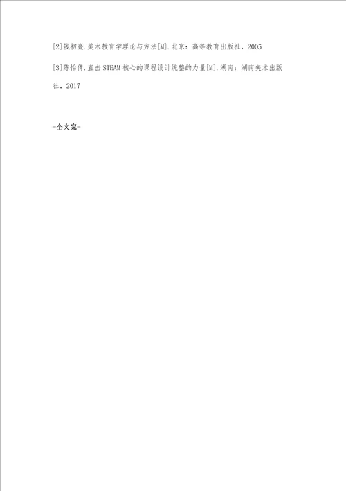新时代下基础美术教师职业素养的新要求
