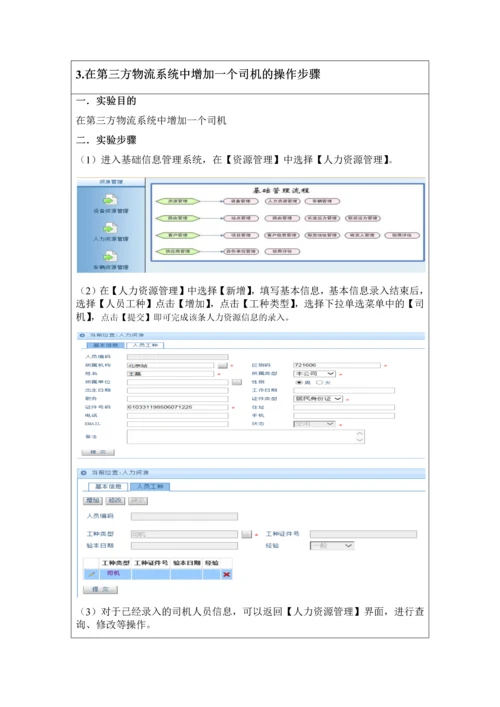 西安邮电大学物流系统课程设计报告书.docx