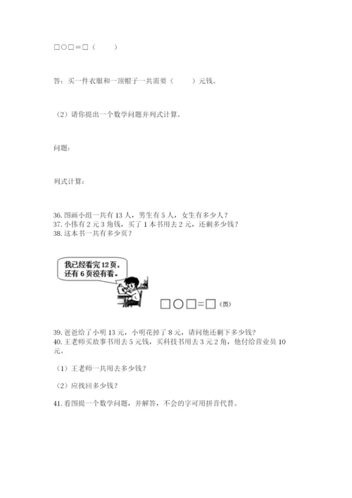 一年级下册数学解决问题100道及参考答案（名师推荐）.docx