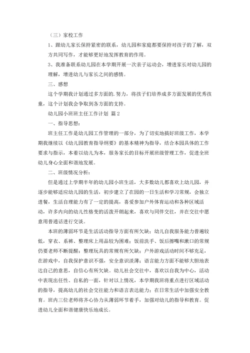 有关幼儿园小班班主任工作计划三篇.docx