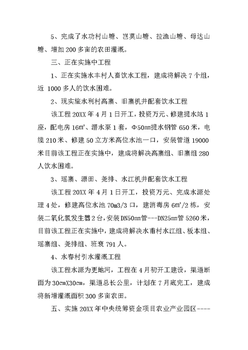 20XX年上半年水利抢修工作总结