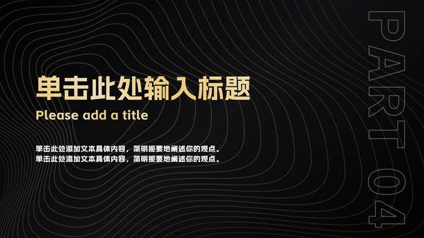 黑金简约工作总结ppt模板