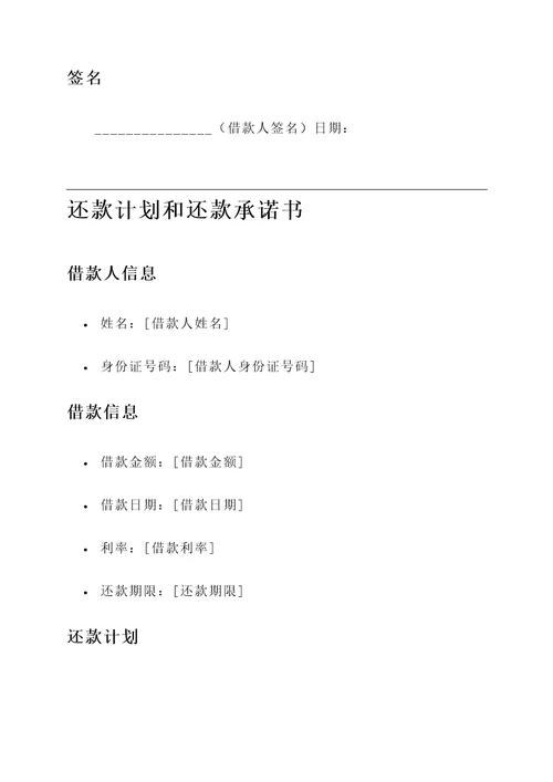 还款计划和还款承诺书