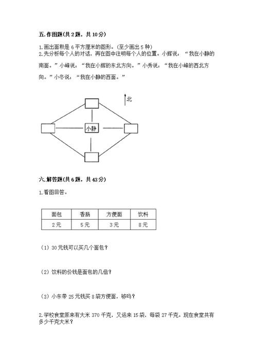 人教版三年级下册数学期末测带答案（基础题）