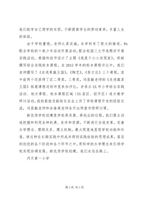 学校创建汇报材料 (16).docx
