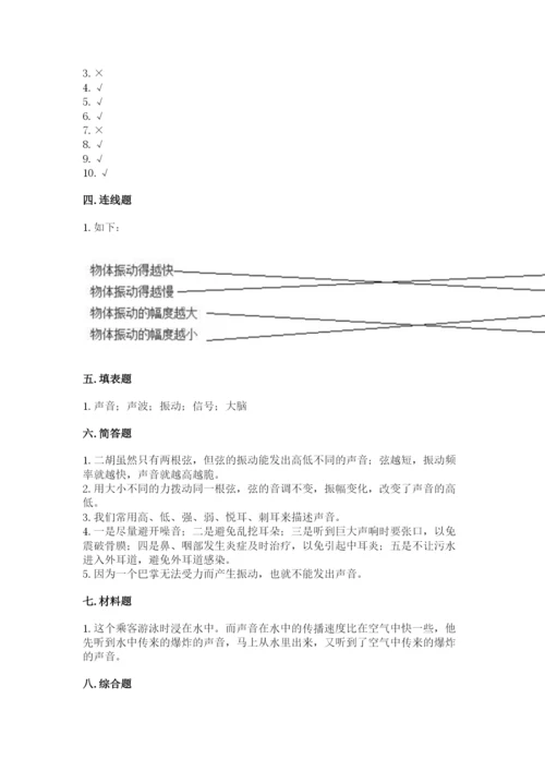 教科版科学四年级上册第一单元声音测试卷含完整答案【精选题】.docx