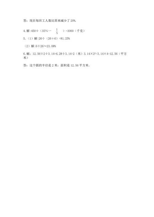 人教版六年级上册数学期末检测卷带答案（实用）.docx