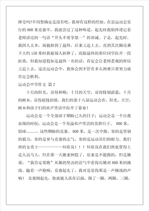 运动会高中作文