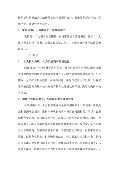 农村高中毕业生去向问题的调查分析报告.docx