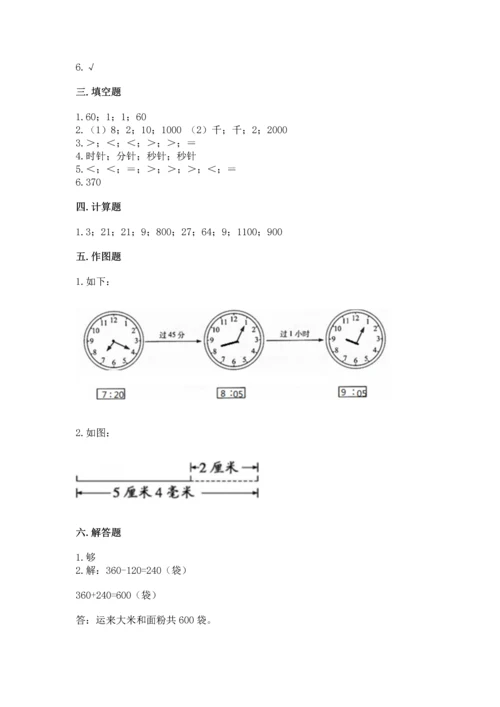 人教版三年级上册数学期中测试卷（精练）.docx