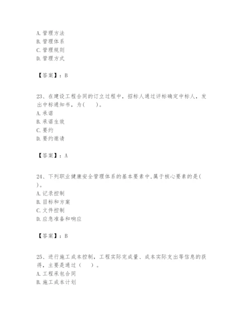 2024年一级建造师之一建建设工程项目管理题库及完整答案（名师系列）.docx