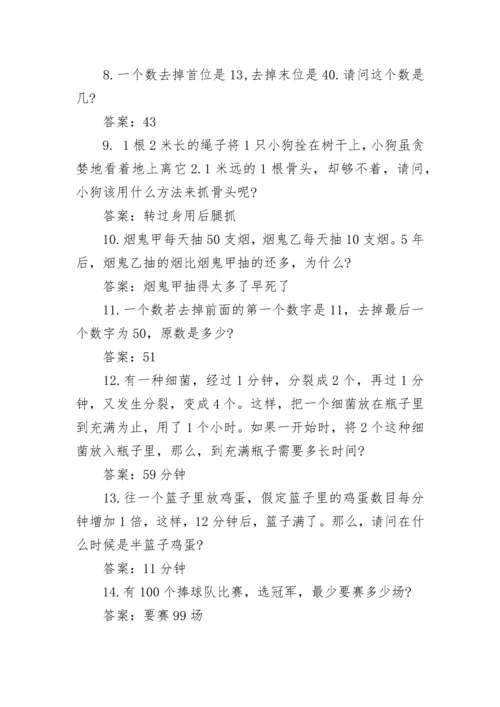 趣味数学题（带答案）.docx