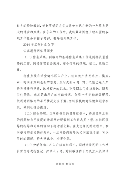 网格员主要工作计划.docx