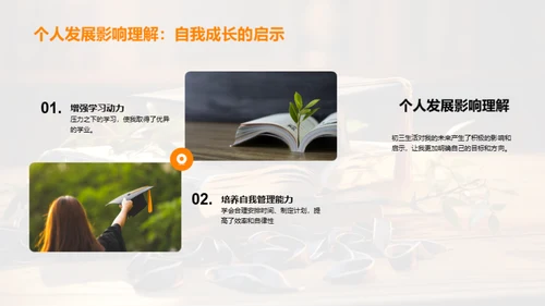 初三生涯感悟