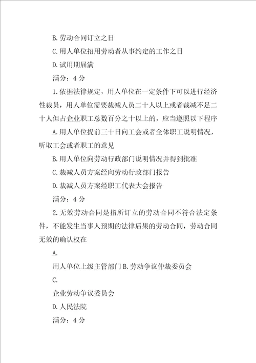 劳动合同的订立应在用工之日