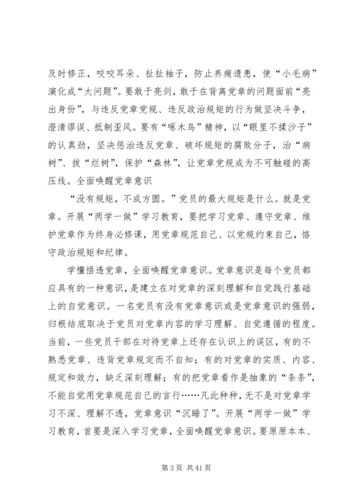 全面唤醒党章意识.docx