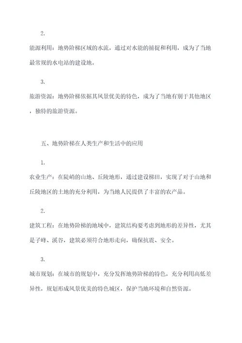 地势阶梯知识点