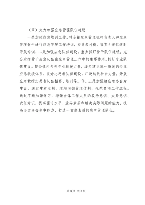乡镇应急演练计划.docx