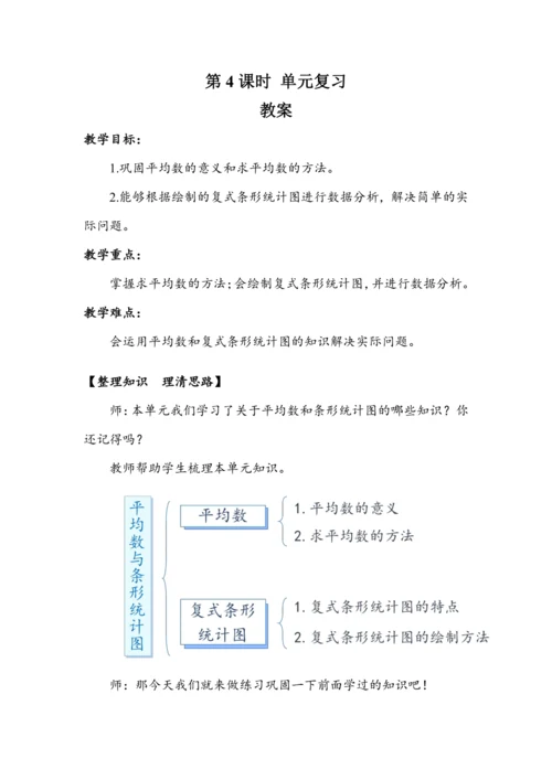 《第八单元复习》（教案）人教版四年级数学下册