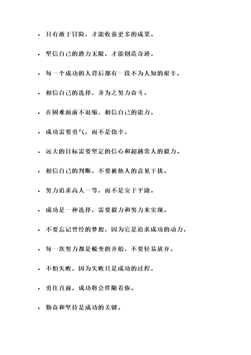 有目标有理想的名言警句