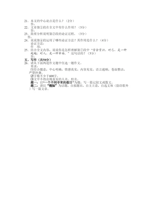 2022年西宁市中考语文试卷及答案.docx