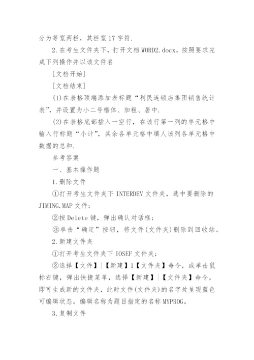 全国计算机一级考试操作题.docx