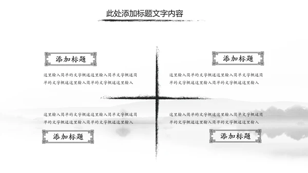 中国风水墨古典读书分享书香中国PPT模板