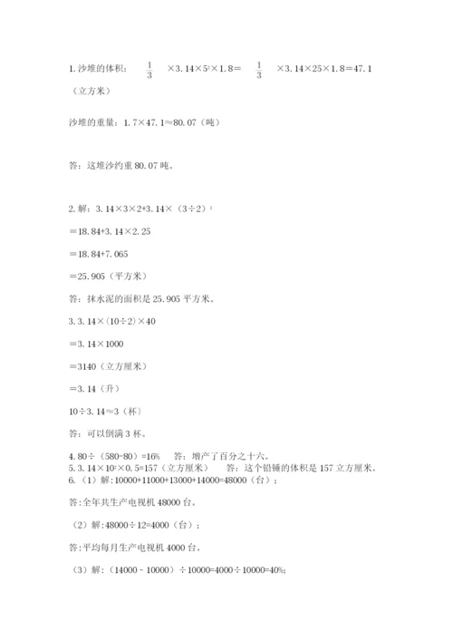 苏教版六年级数学小升初试卷及答案【夺冠】.docx