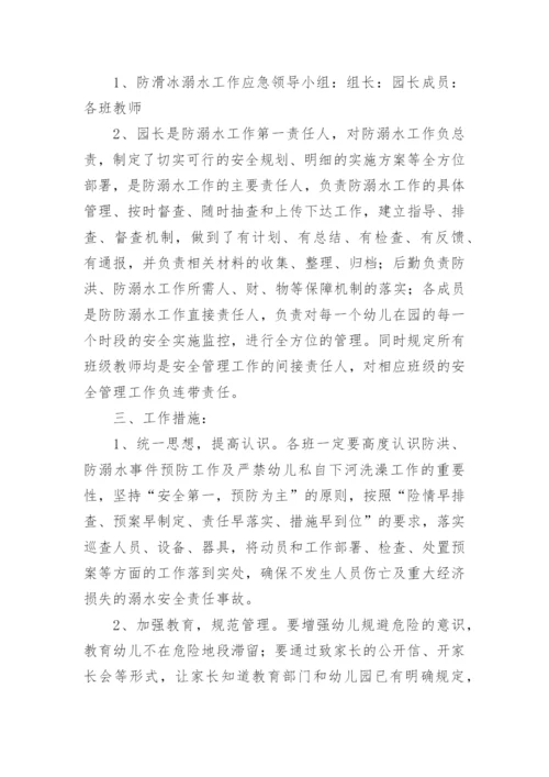 防溺水应急预案.docx