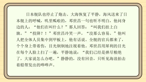 统编版语文五年级上册主题一　英雄楷模 阅读与写作指导课件