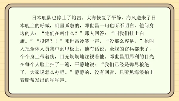 统编版语文五年级上册主题一　英雄楷模 阅读与写作指导课件