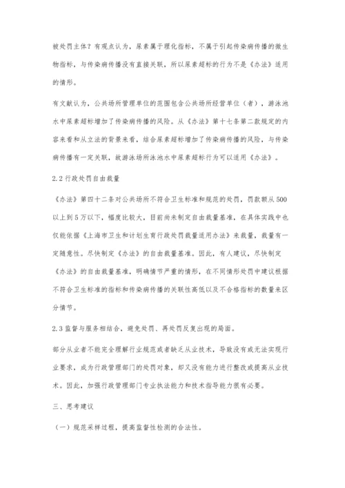 一起游泳场所尿素反复超标的案例分析.docx