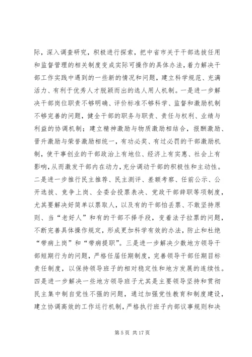区领导在全县组织工作会议上的讲话 (3).docx
