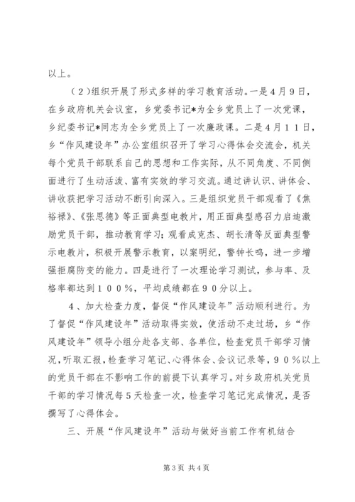 乡领导干部作风建设年活动总结.docx