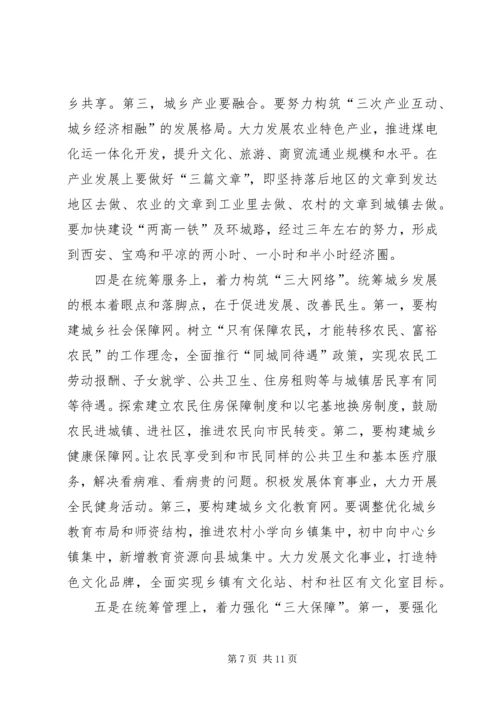 在全县统筹城乡发展示范区建设暨农村工作会上的讲话.docx