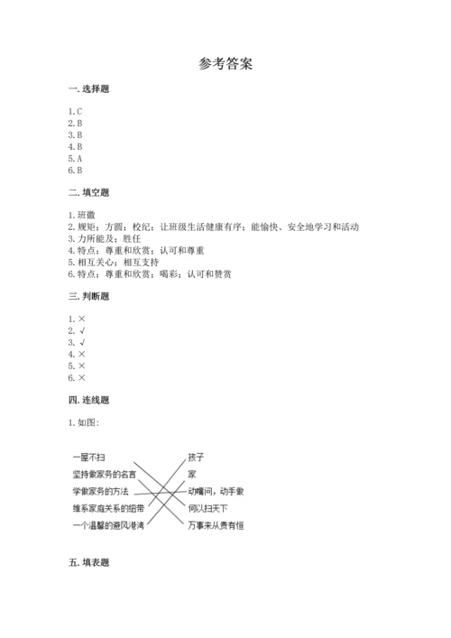 部编版四年级上册道德与法治期中测试卷含完整答案【考点梳理】.docx