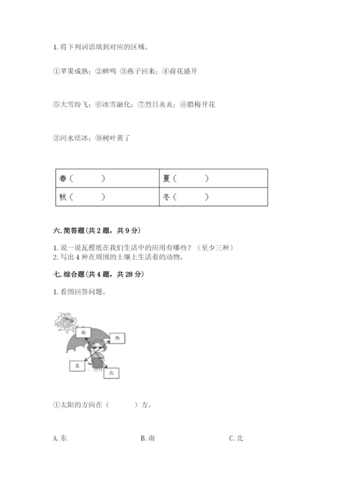 教科版二年级上册科学期末考试试卷含答案【研优卷】.docx