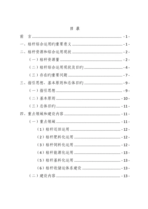 秸秆综合利用实施专题方案.docx