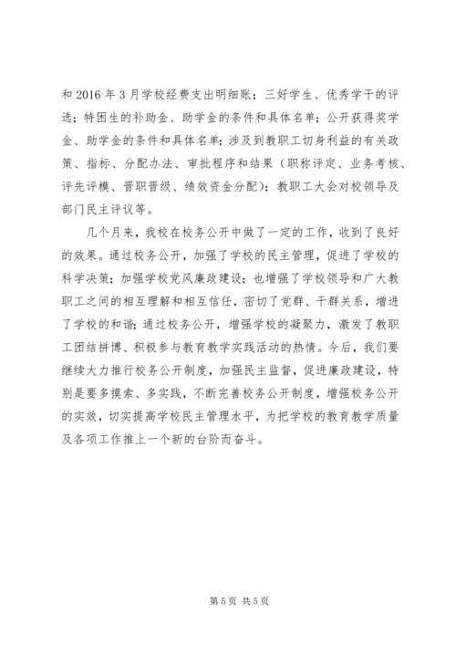 学校务公开工作情况汇报.docx