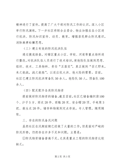 做好防汛备汛工作的措施 (2).docx