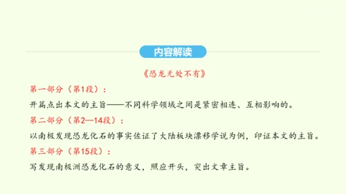 第6课 阿西莫夫短文两篇 统编版语文八年级下册 同步精品课件
