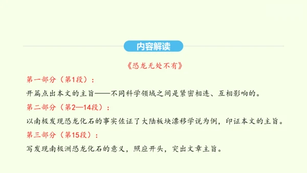 第6课 阿西莫夫短文两篇 统编版语文八年级下册 同步精品课件