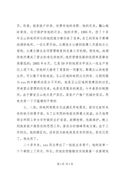 供电所所长先进事迹 (4).docx