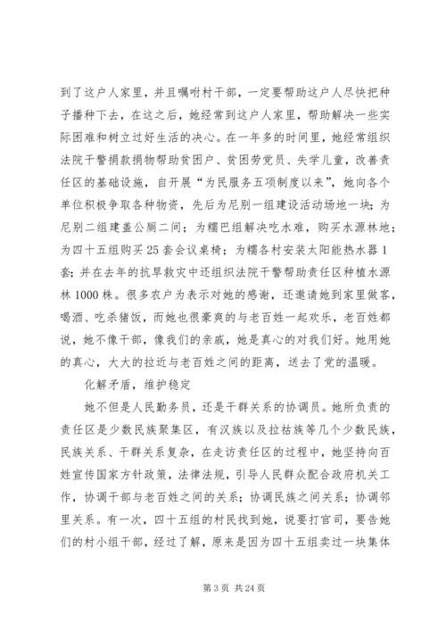 人民勤务员先进事迹材料.docx