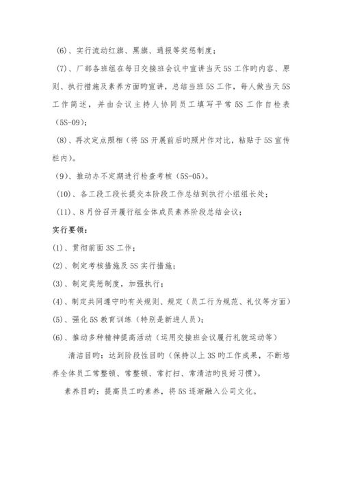 5S管理活动实施专题方案.docx