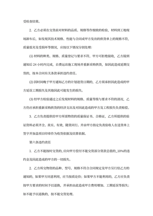 材料采购合同