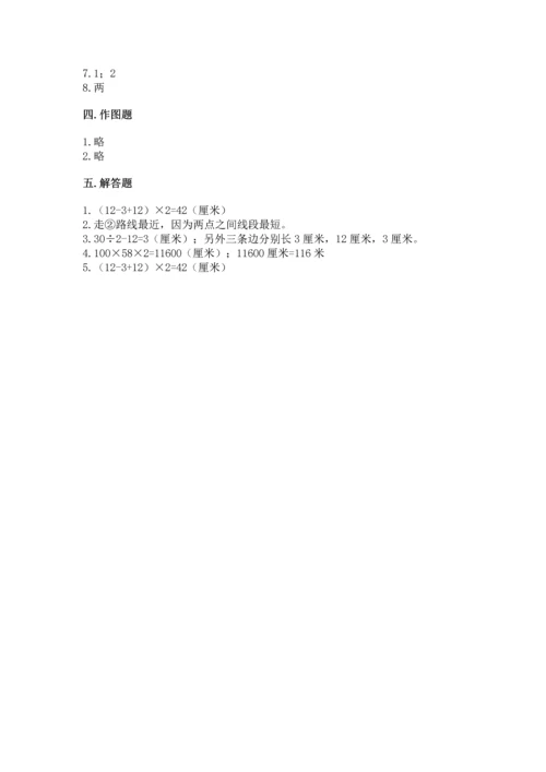 北京版四年级下册数学第三单元 平行与相交 测试卷含答案（突破训练）.docx