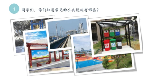 4我们的公共生活第二课时维护公共利益课件-道德与法治五年级下册统编版